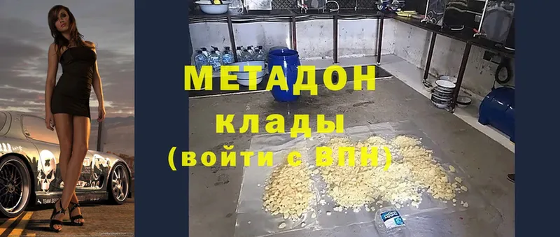 Метадон methadone  Абаза 